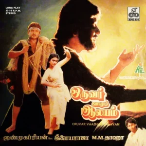 Oruvar Vaazhum Aalayam - Ilaiyaraaja - 8000 670 - (80-85%) - Cover Reprinted - Tamil LP Vinyl