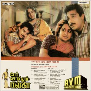 Per Sollum Pillai - Ilaiyaraaja (Tamil Film) - 1000 6045 - (85-90%) - CR - Tamil LP Vinyl