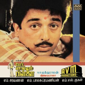 Per Sollum Pillai - Ilaiyaraaja (Tamil Film) - 1000 6045 - (85-90%) - CR - Tamil LP Vinyl