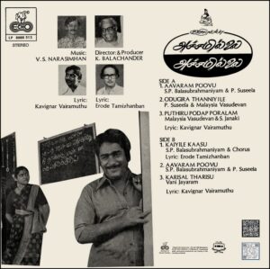 V S Narasimhan - Achamillai Achamillai (Tamil Film) - (85-90%) - CR - Tamil LP Vinyl
