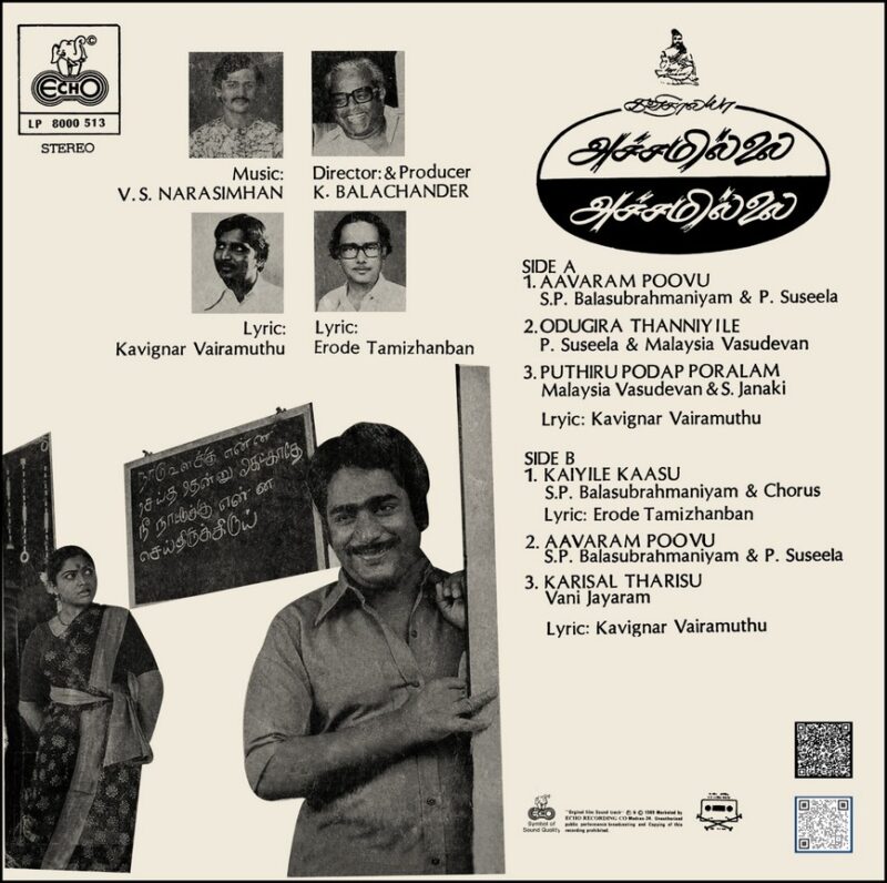V S Narasimhan - Achamillai Achamillai (Tamil Film) - (85-90%) - CR - Tamil LP Vinyl