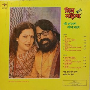 Hariom Sharan & Nandini Sharan - Shiv Mahima - SNLP 5017 - Devotional LP Vinyl
