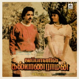 Japanil Kalyana Raman - 8000 571 - (80-85%) - CR - Tamil LP Vinyl