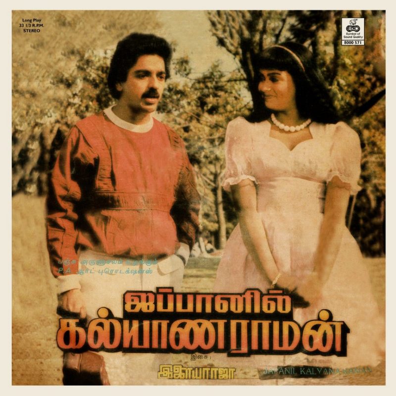 Japanil Kalyana Raman - 8000 571 - (80-85%) - CR - Tamil LP Vinyl