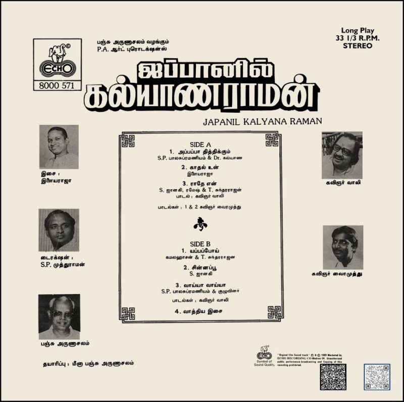 Japanil Kalyana Raman - 8000 571 - (80-85%) - CR - Tamil LP Vinyl