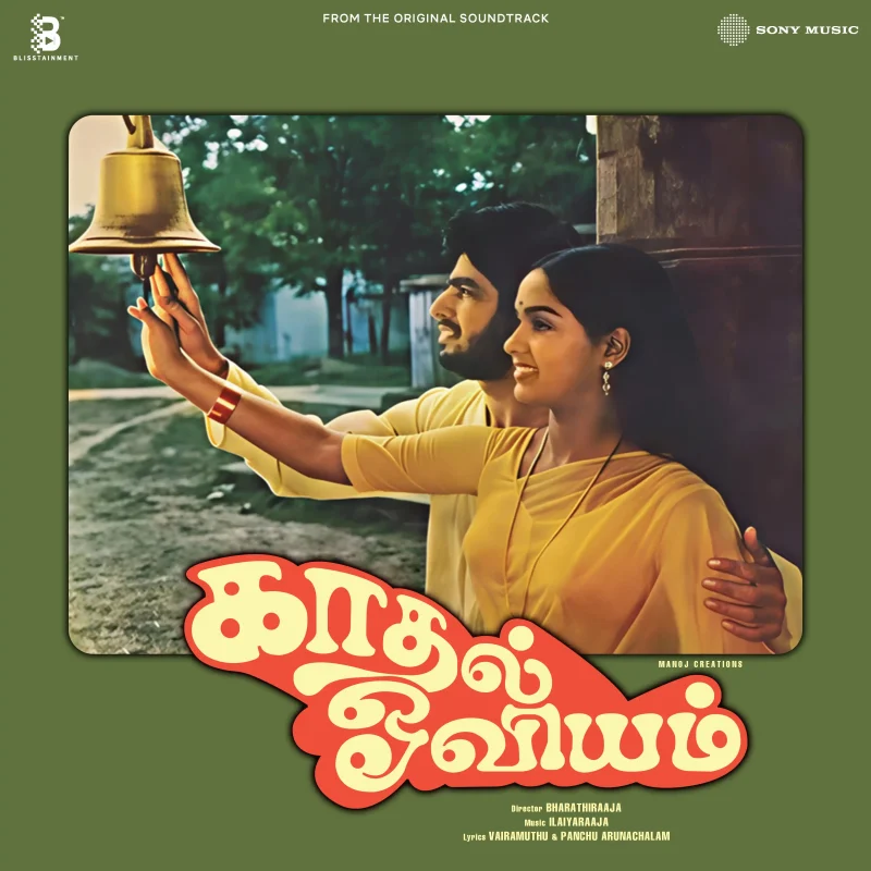 Kaadhal Oviyam - 19802959871 - New Release LP Vinyl Record