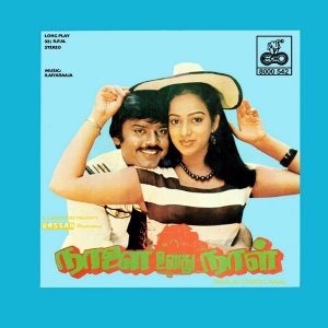Naalai Onadu Naal - 8000 542 - (85-90%) - CR - Tamil LP Vinyl