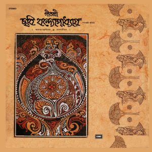 Padavali Kirtan - EASD 1393 - (90-95%) - CR - Bengali LP Vinyl