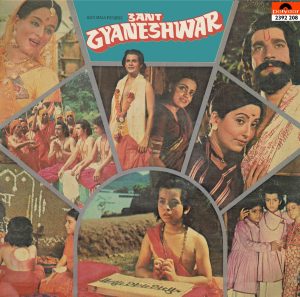 Sant Gyaneshwar - 2392 208 - (80-85%) - CR - Bollywood LP Vinyl