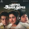 Apon Amar Apon - New Released LP Vinyl Record