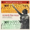 Calcutta Youth Choir - S45 NLP 2020 - (90-95%) - CR - Bengali LP Vinyl Record