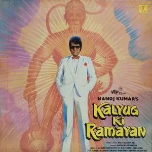 Kalyug Ki Ramayan - SFLP 1121 - Cover Book Fold- Bollywood LP Vinyl Record