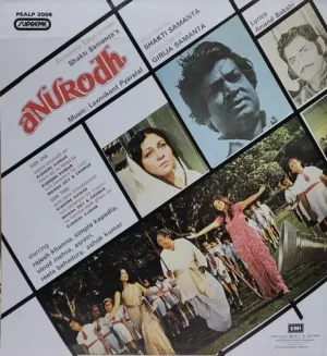 Anurodh - PEALP 2006 - (Condition - 75-80%) - HMV Color Label - Cover Reprinted - Bollywood LP Vinyl Record