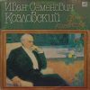 Ivan Kozlovsky – Иван Семенович Козловский - С10 29859 001 - (90-95%) - Western Classical LP Vinyl Record