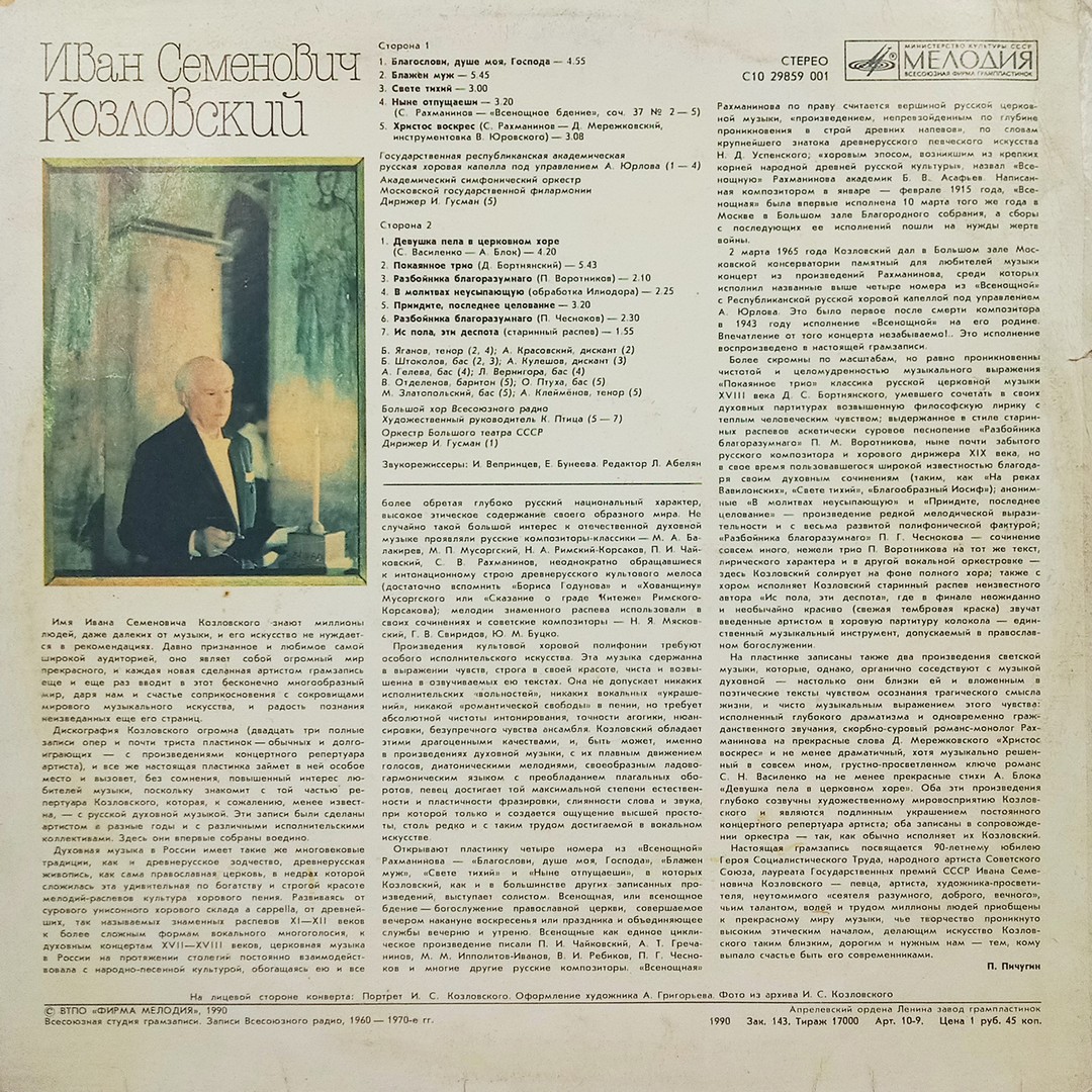 Ivan Kozlovsky – Иван Семенович Козловский - С10 29859 001 - (90-95%) - Western Classical LP Vinyl Record Ivan Kozlovsky – Иван Семенович Козловский - С10 29859 001 - (90-95%) - Western Classical LP Vinyl Record
