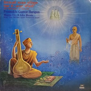Premsakhi Gaawat Harigun - ECSD 2799 - (Condition 90-95%) - Devotional LP Vinyl Record