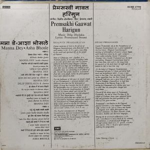 Premsakhi Gaawat Harigun - ECSD 2799 - (Condition 90-95%) - Devotional LP Vinyl Record