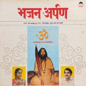 Bhajan Arpan - VBLP 1038 - (Condition - 90-95%) - Devotional LP Vinyl Record
