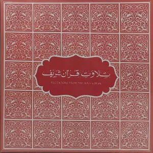 Quari Tufail Ahmed Sahib – Recitations From The Holy Koran – S/33ESX 6065 – (Condition 75-80%) - Cover Reprinted – Devotional LP Vinyl Record