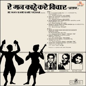 Mahendra Pal Sumitra Lahiri - Re Man Kahe Kare Vichar - 2393 837 - (Condition 80-85%) - Cover Reprinted - Devotional LP Vinyl Record