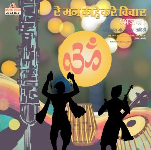 Mahendra Pal Sumitra Lahiri - Re Man Kahe Kare Vichar - 2393 837 - (Condition 80-85%) - Cover Reprinted - Devotional LP Vinyl Record