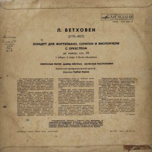 Ludwig Van Beethoven - 33 СМ 02021-22 - Western Classical LP Vinyl Record