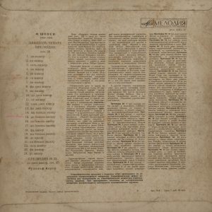 Frédéric Chopin - Rudolf Kerer - Chopin - 33СМ 02473 74 - Western Classical LP Vinyl Record