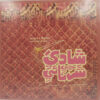 Shadi-A-JI Sharnai – Sindhi Marriage Songs - S/45 NLP 106 - (85-90%) - CR - Sindhi LP Vinyl Record