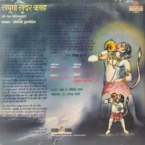 Sampurna Sundar Kand - 2675 523 - (Condition - 85-90%) - 2LP - Devotional LP Vinyl Record