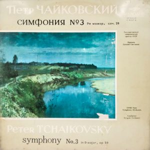 Peter Tchaikovsky - Symphony No 3 in D Major op. 29 - C 01547 - Western Classical LP Vinyl Record