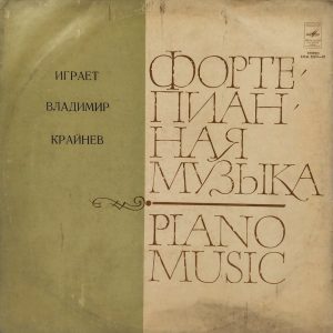 Vladimir Krainev - Piano Music - 33CM 02351-52 - Western Classical LP Vinyl Record