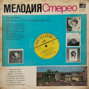 Pyotr Ilyich Tchaikovsky - Symphony No. 2 in C minor - CM 04234 - Western Classical LP Vinyl Record