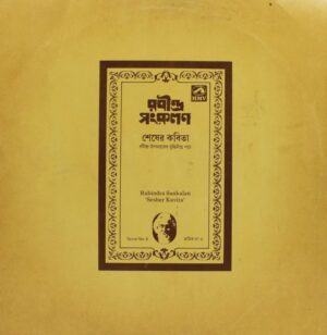 Rabindra Sankalan - 'Sesher Kavita' - (Serial No. 6) - BMLP 2007 - Bengali LP Vinyl Record