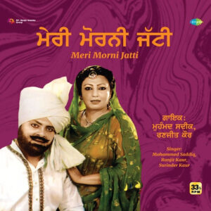 Mohammed Saddiq, Ranjit Kaur & Surinder Kaur - Meri Morni Jatti - 890205749065 - New Release LP Vinyl Record