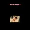Various - Erotheque - EMCE 1042 - CR - (85-90%) - English LP Vinyl Record
