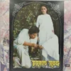Prem Rog - PEALP 2056 - Cover Reprinted - (Condition 80-85%) - Bollywood LP Vinyl Record