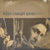 Phir Subha Hogi - 45 NLP 1173 - (Condition 80-85%) - Bollywood LP Vinyl Record