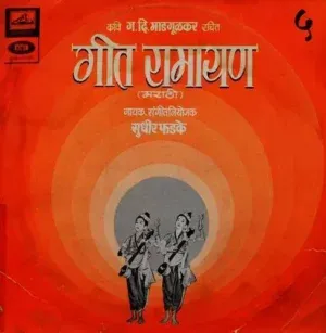 Geet Ramayan - Part 5 - ECSD 2470 - (75-80%) - LP Record