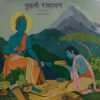 Tulsi Ramayan - Shri Ramcharitmanas Aayodhya Kand.2 - EASD 1506 - LP Vinyl Record