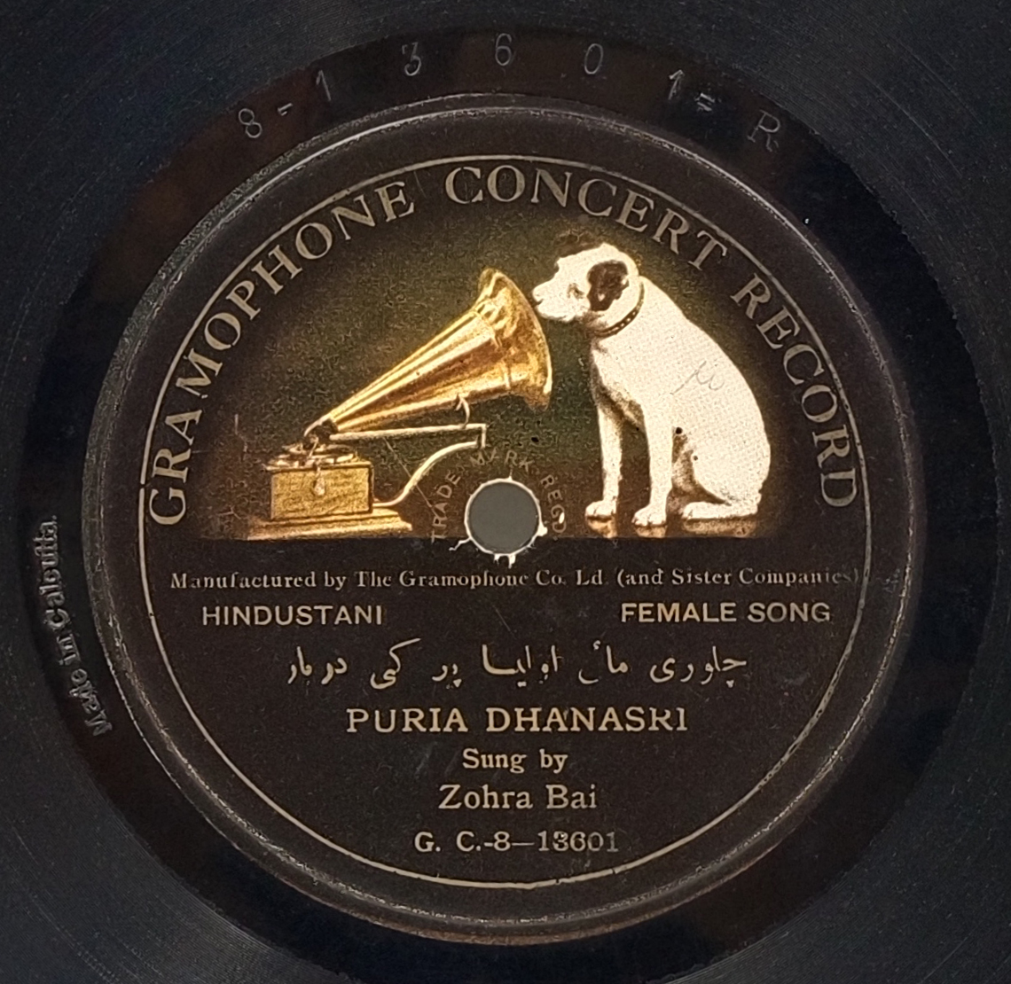 Zohra Bai - GC-8 13602 - 78RPM Private Songs Vinyl Record Zohra Bai - GC-8 13602 - 78RPM Private Songs Vinyl Record
