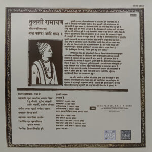 Tulsi Ramayan - Shri Ramcharitmanas Balkand : Aadikhand 3 - ECSD 2844 - Cover Reprinted - Devotional LP Vinyl Record