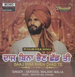 Sardool Malook Walia - Daaj Bina Bhen Chad Te – DRC 001 - New Release LP Vinyl Record