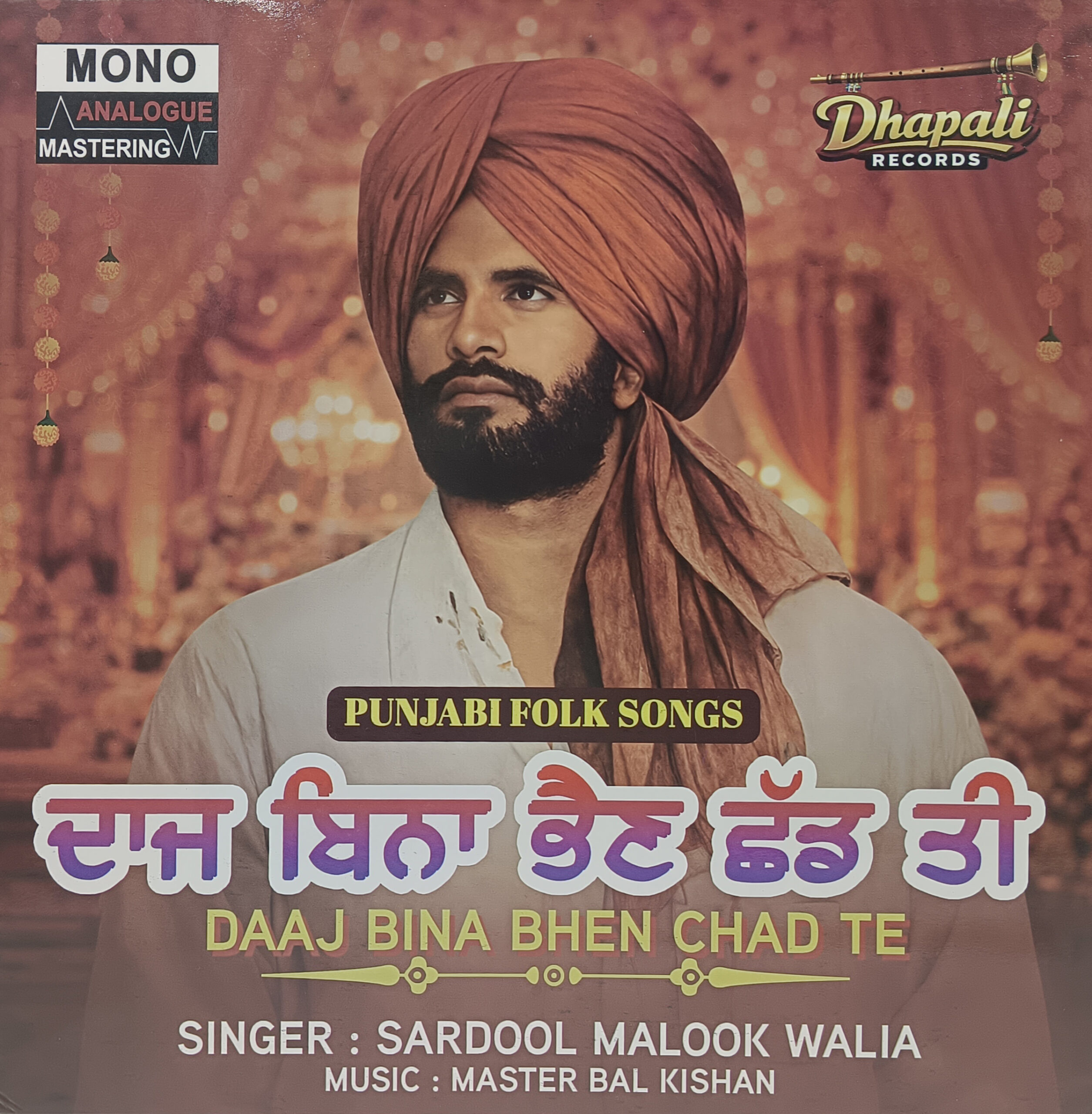 Sardool Malook Walia - Daaj Bina Bhen Chad Te – DRC 001 - New Release LP Vinyl Record Sardool Malook Walia - Daaj Bina Bhen Chad Te – DRC 001 - New Release LP Vinyl Record