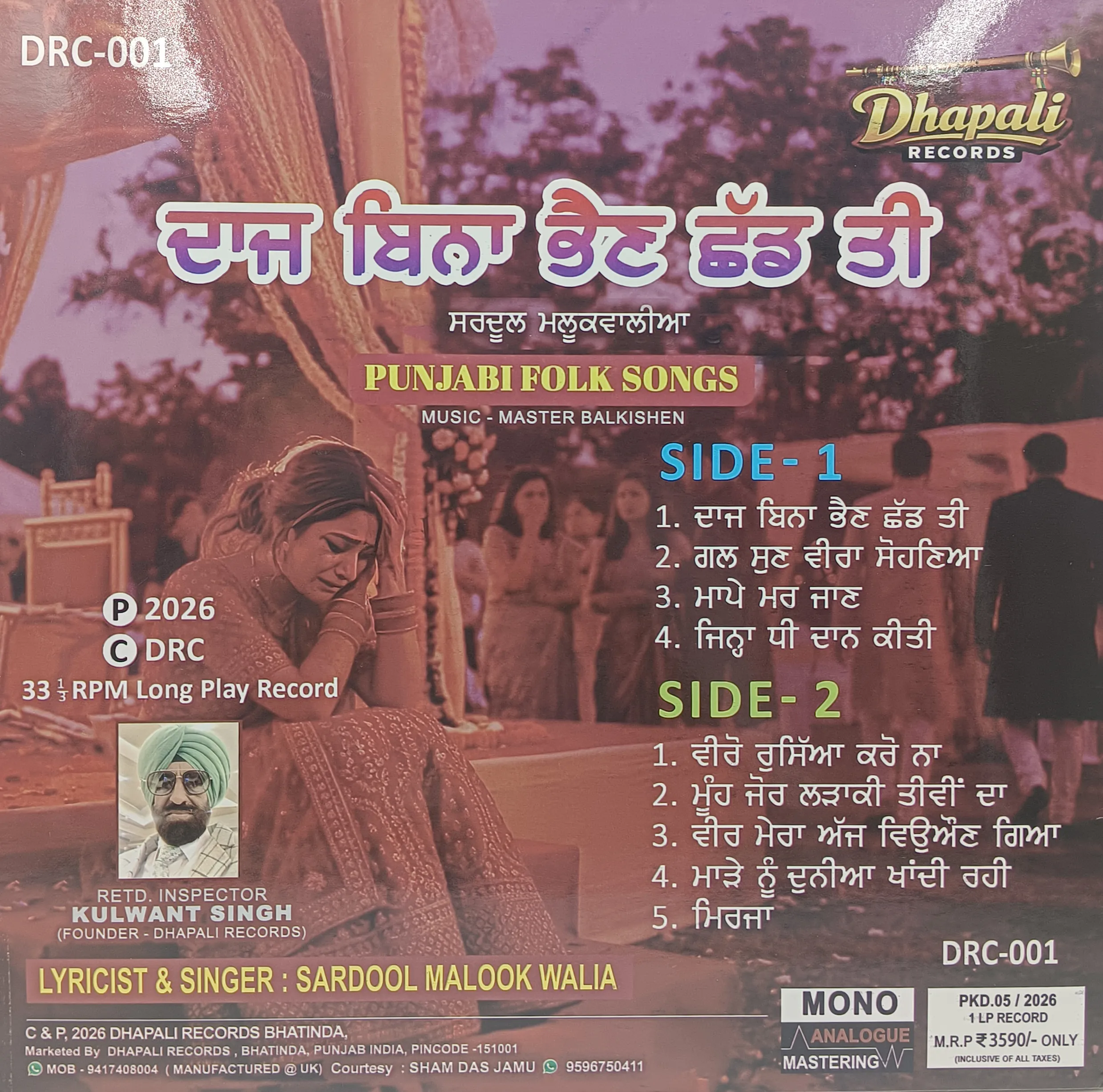 Sardool Malook Walia - Daaj Bina Bhen Chad Te – DRC 001 - New Release LP Vinyl Record Sardool Malook Walia - Daaj Bina Bhen Chad Te – DRC 001 - New Release LP Vinyl Record