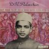 D. V. Paluskar - EALP 1263 - HRL - (90-95%) - Devotional LP Vinyl Record