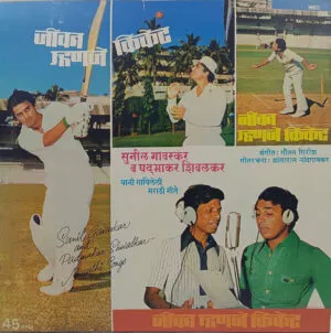 Sunil Gavaskar & Padmakar Shivalkar - Jeevanachya Krindagani - 2656 7055 - Marathi LP Vinyl Record