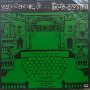 Buro Saliker Ghare Ron Tiner Talwar - ECSD 2563 - 3LP Set – Bengali LP Vinyl Record