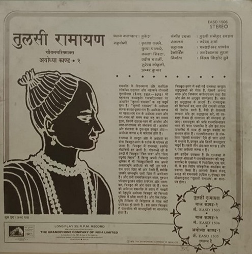 Tulsi Ramayan - Shri Ramcharitmanas Aayodhya Kand.2 - EASD 1506 - LP Vinyl Record Tulsi Ramayan - Shri Ramcharitmanas Aayodhya Kand.2 - EASD 1506 - LP Vinyl Record