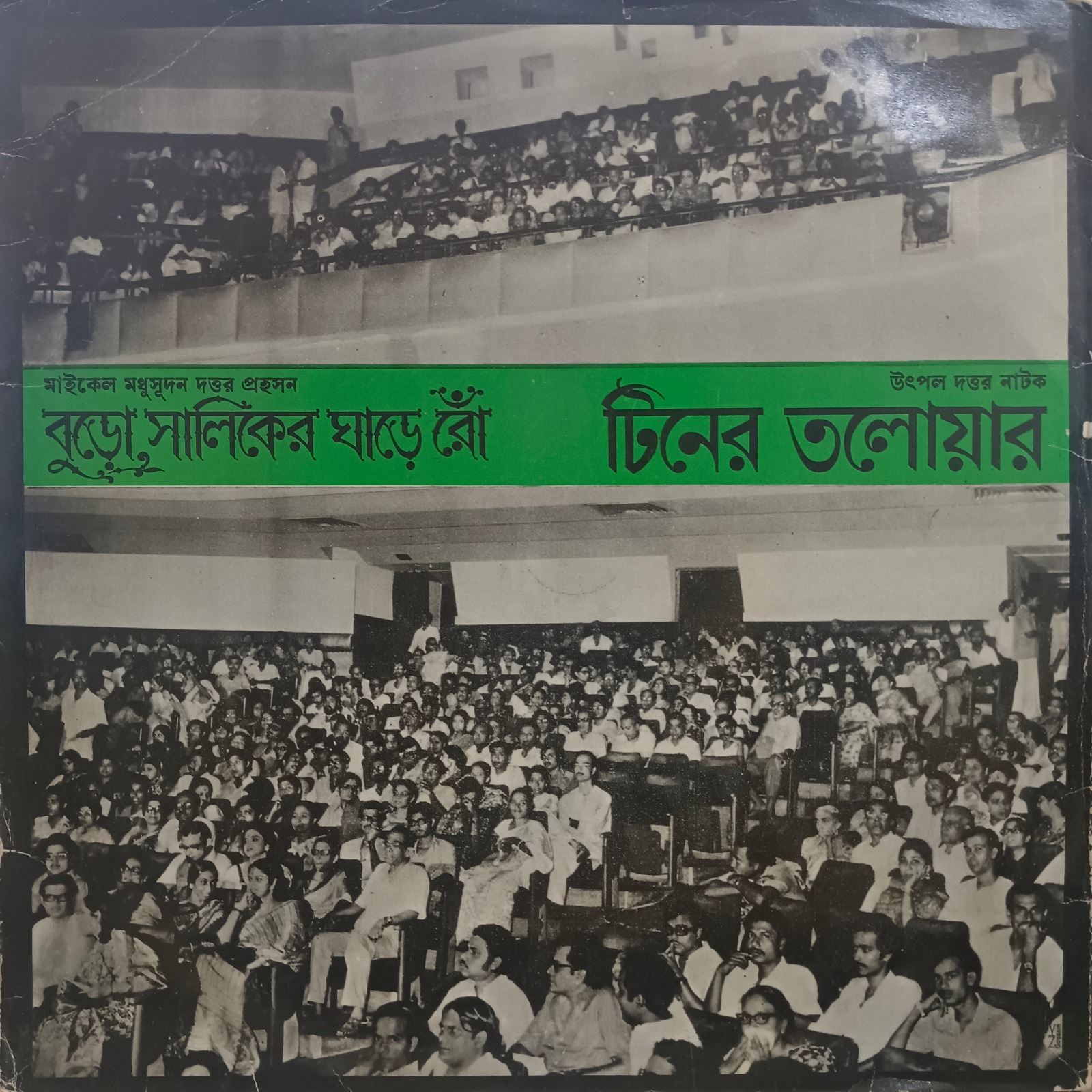 Buro Saliker Ghare Ron Tiner Talwar - ECSD 2563 - 3LP Set – Bengali LP Vinyl Record Buro Saliker Ghare Ron Tiner Talwar - ECSD 2563 - 3LP Set – Bengali LP Vinyl Record