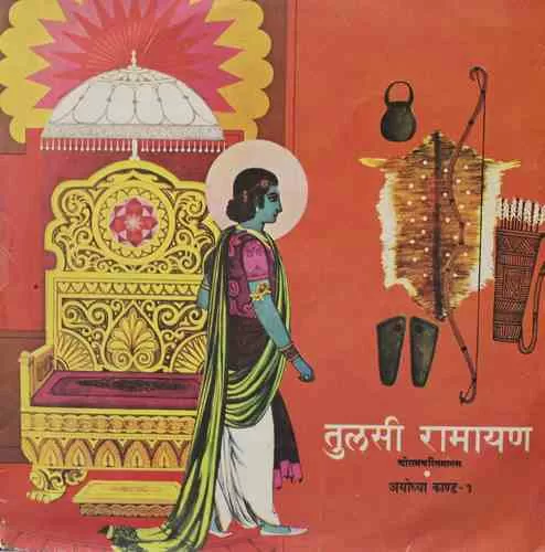 Tulsi Ramayan - Shri Ramcharitmanas Aayodhya Kand .1 - EASD 1505 - Devotional LP Vinyl Record Tulsi Ramayan - Shri Ramcharitmanas Aayodhya Kand .1 - EASD 1505 - Devotional LP Vinyl Record